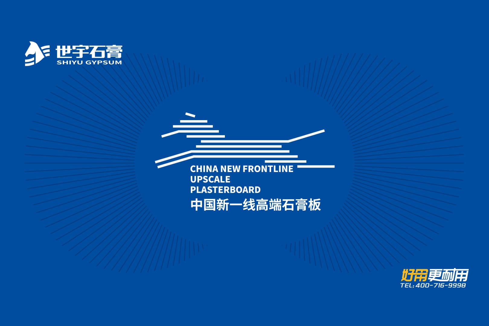 世宇石膏案例封面